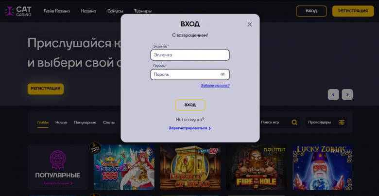 Вход на официальном сайте Кэт Казино Вход на официальном сайте Кэт Казино
