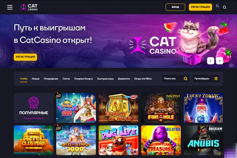 Как попасть на сайт Cat Casino Как попасть на сайт Cat Casino